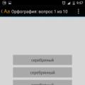 Як додати в Android перевірку правопису російською мовою?